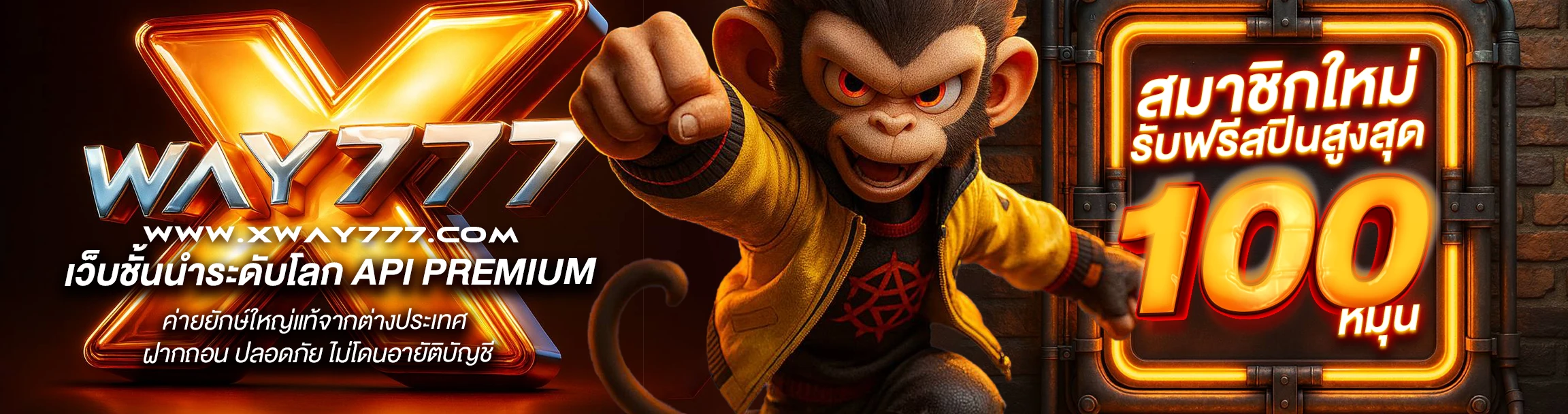 โปรโมชั่น Xway777