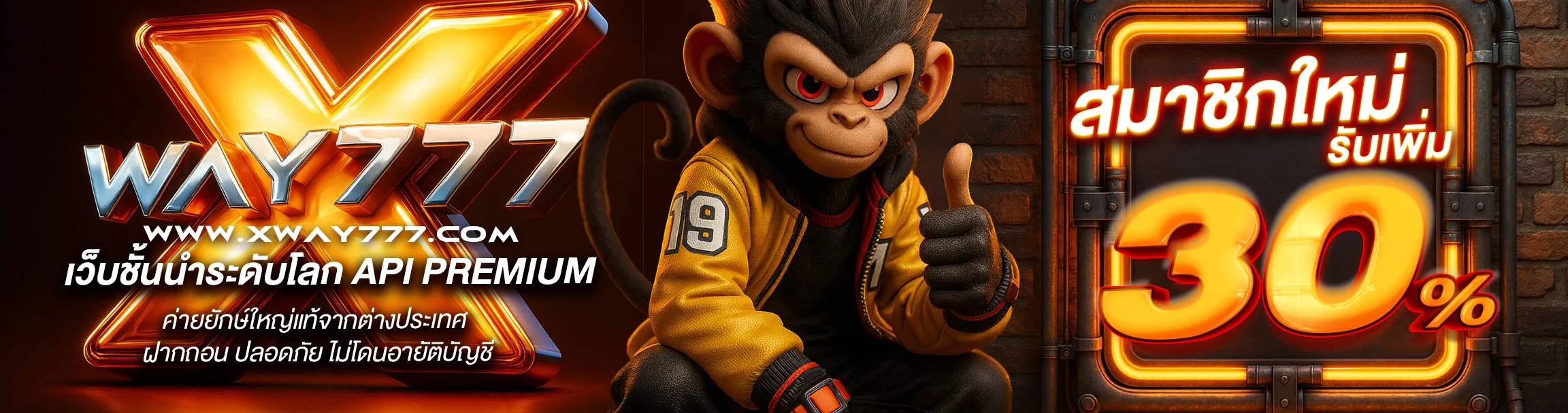 โปรโมชั่น Xway777