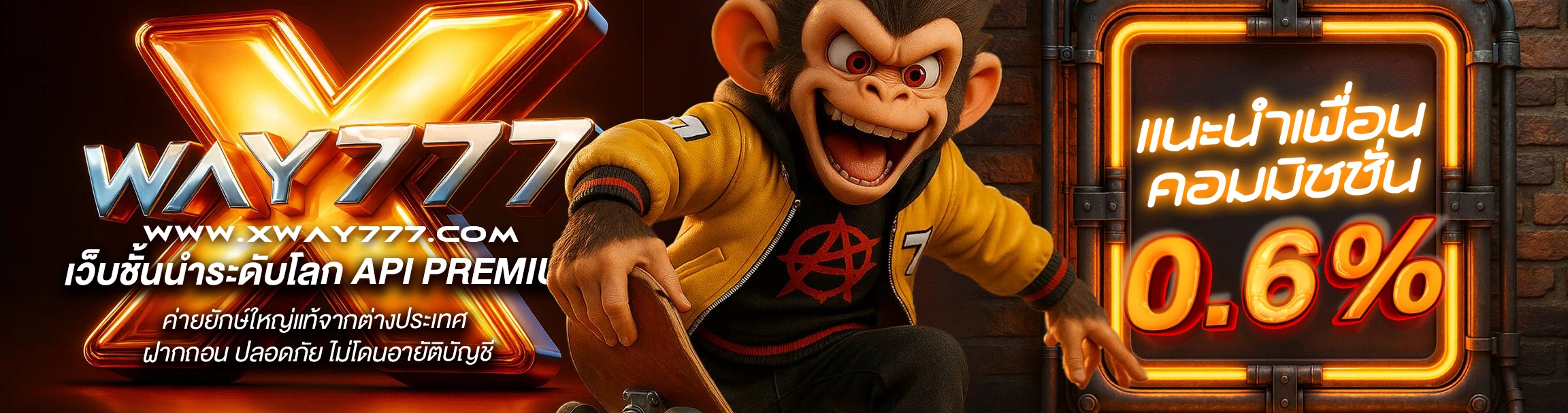 โปรโมชั่น Xway777